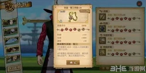 航海王警卫