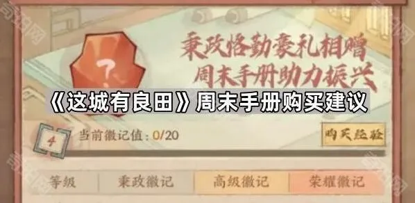 《这城有良田》周末手册选择指南