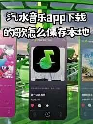 汽水音乐分享至库乐队完整步骤