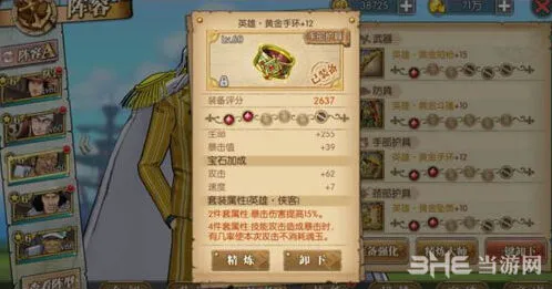 《航海王燃烧意志》黄猿装备推荐指南