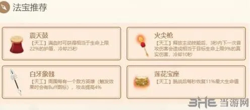 闹闹天宫魔礼红法宝搭配推荐详解