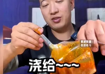 抖音热词浇给梗来源指南