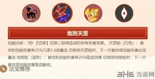 闹闹天宫杨戬二郎神技能介绍 完整技能攻略