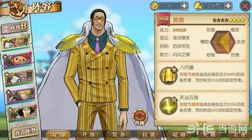《航海王》黄猿土豪阵容搭配指南