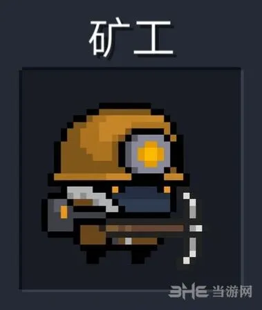 元气骑士镐子矿工怎么打详细指南
