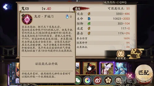 阴阳师SSR鬼切技能评测
