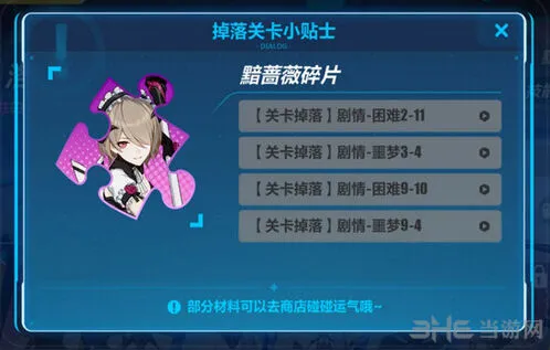 崩坏3黯蔷薇怎么获得教程