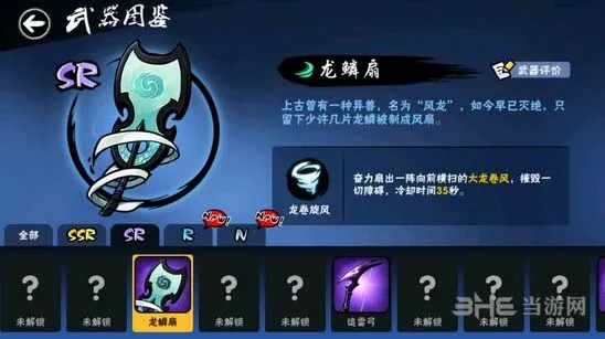 忍者必须死3龙鳞扇武器详解