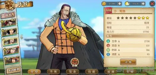 航海王燃烧意志沙鳄鱼养成攻略