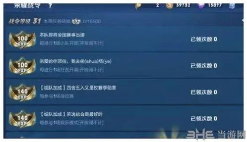 王者荣耀荣耀战令
