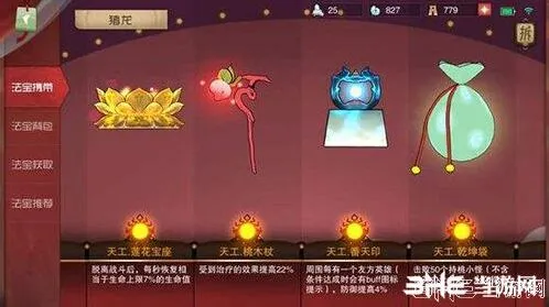 闹闹天宫法宝升级攻略指南