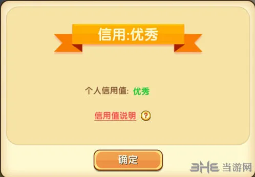 迷你世界信用值功能全解