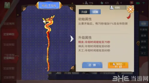 闹闹天宫法宝稀有度等级说明