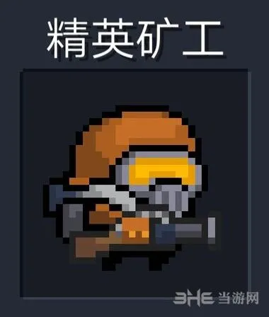 元气骑士精英霰弹枪矿工全攻略