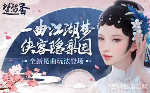 遇见昆曲联动新时装换流年介绍