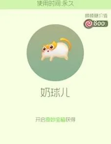 《球球大作战》超大宝箱奶球儿孢子教学