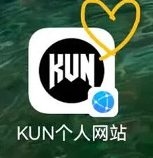 kun个人网站微信关注方法教学