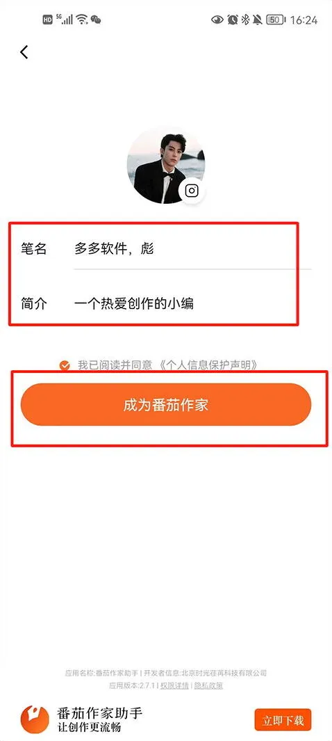 番茄小说官方网页版入口详解