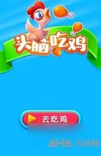一路头脑吃鸡高频题目整理