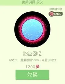 球球大作战宝莲灯粉色回忆购买攻略