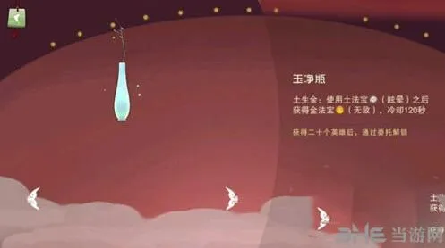 闹闹天宫玉净瓶