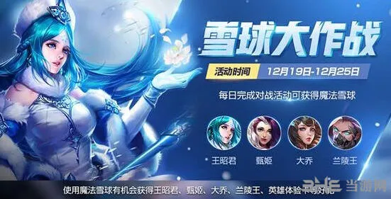 王者荣耀雪球
