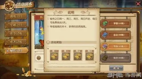 航海王燃烧意志秘传之日玩法技巧