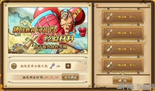 《航海王燃烧意志》白银试炼副本详解