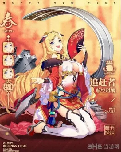 碧蓝航线追赶者春节换装技巧