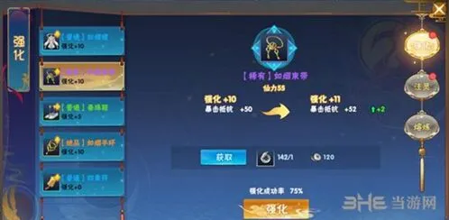 仙剑奇侠传装备强化银两花费