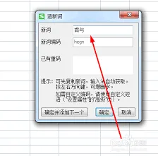 搜狗输入法自造词设置教程