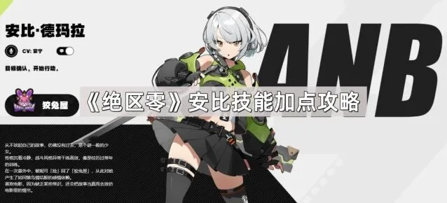 绝区零绝区