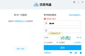 百度网盘扫码登录操作方法