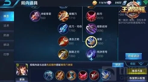 王者荣耀孙尚香六神装选择详解