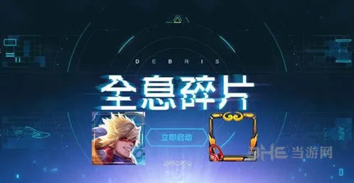 《王者荣耀》孙悟空全息碎片皮肤评测