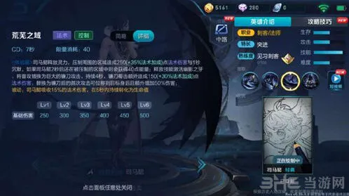 《王者荣耀》司马懿出装全攻略