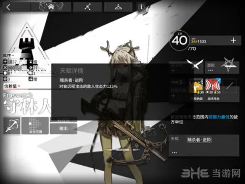 明日方舟守林人