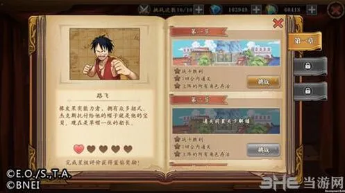 《航海王》角色传记怎么玩