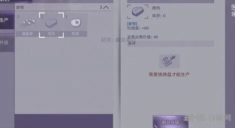 《庇护所》森林小屋烤盘获取教程