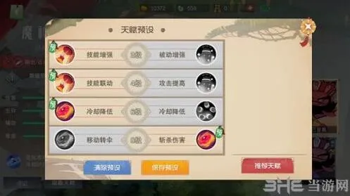 闹闹天宫魔礼红天赋加点推荐教程