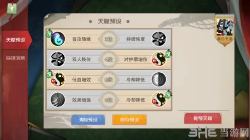 《闹闹天宫》黑白无常无常鬼天赋加点技巧