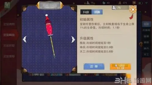 《闹闹天宫》混元伞属性全面解析
