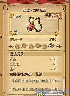 航海王燃烧意志龙鳞套装攻略