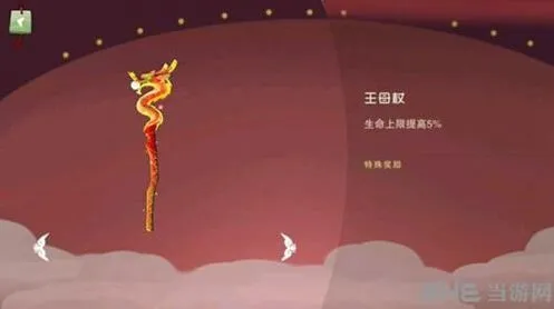 闹闹天宫王母杖玩法指南