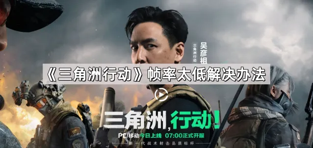 三角洲行动三角洲