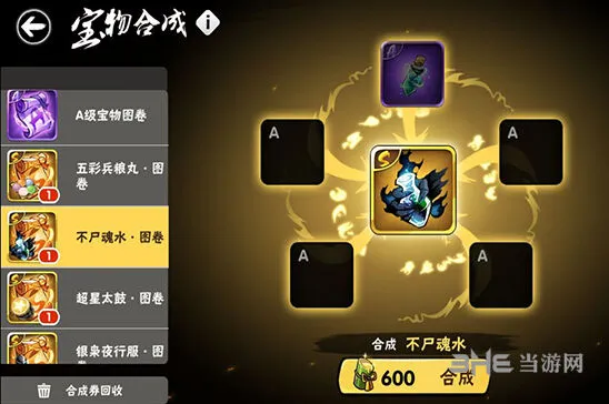 忍者必须死3宝物合成方法分享