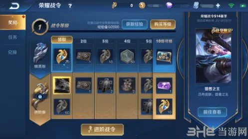 王者荣耀精英版荣耀战令奖励介绍