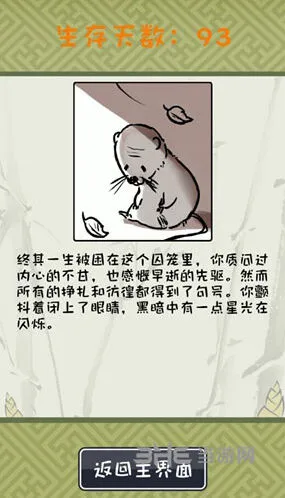 活下去竹鼠活下去成就达成方法详解