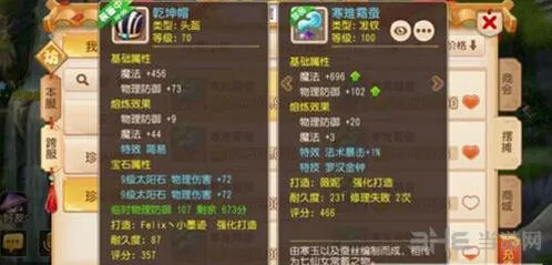 梦幻西游：女儿村装备推荐与解析