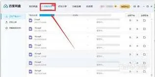 《百度网盘》文件优先下载设置完整教程